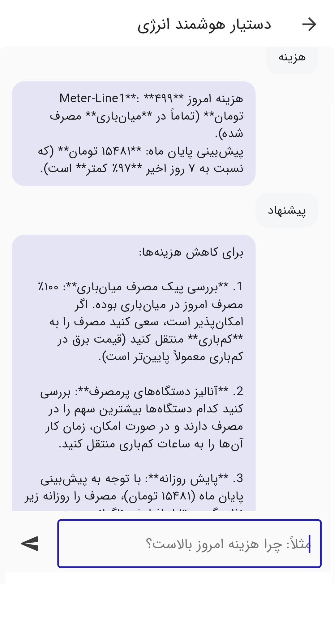 دستیار هوشمند انرژی