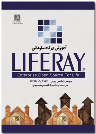 کتاب آموزش درگاه سازمانی لایفری