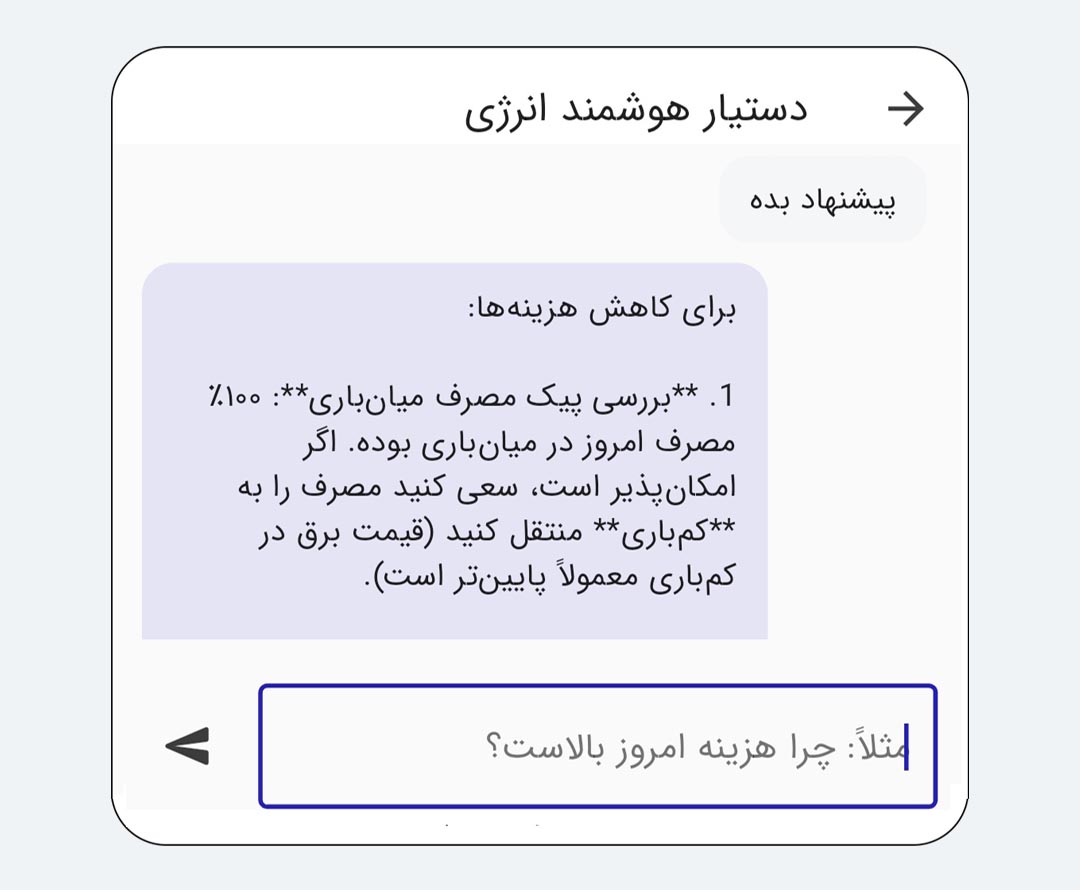 EnergyAIAssistant