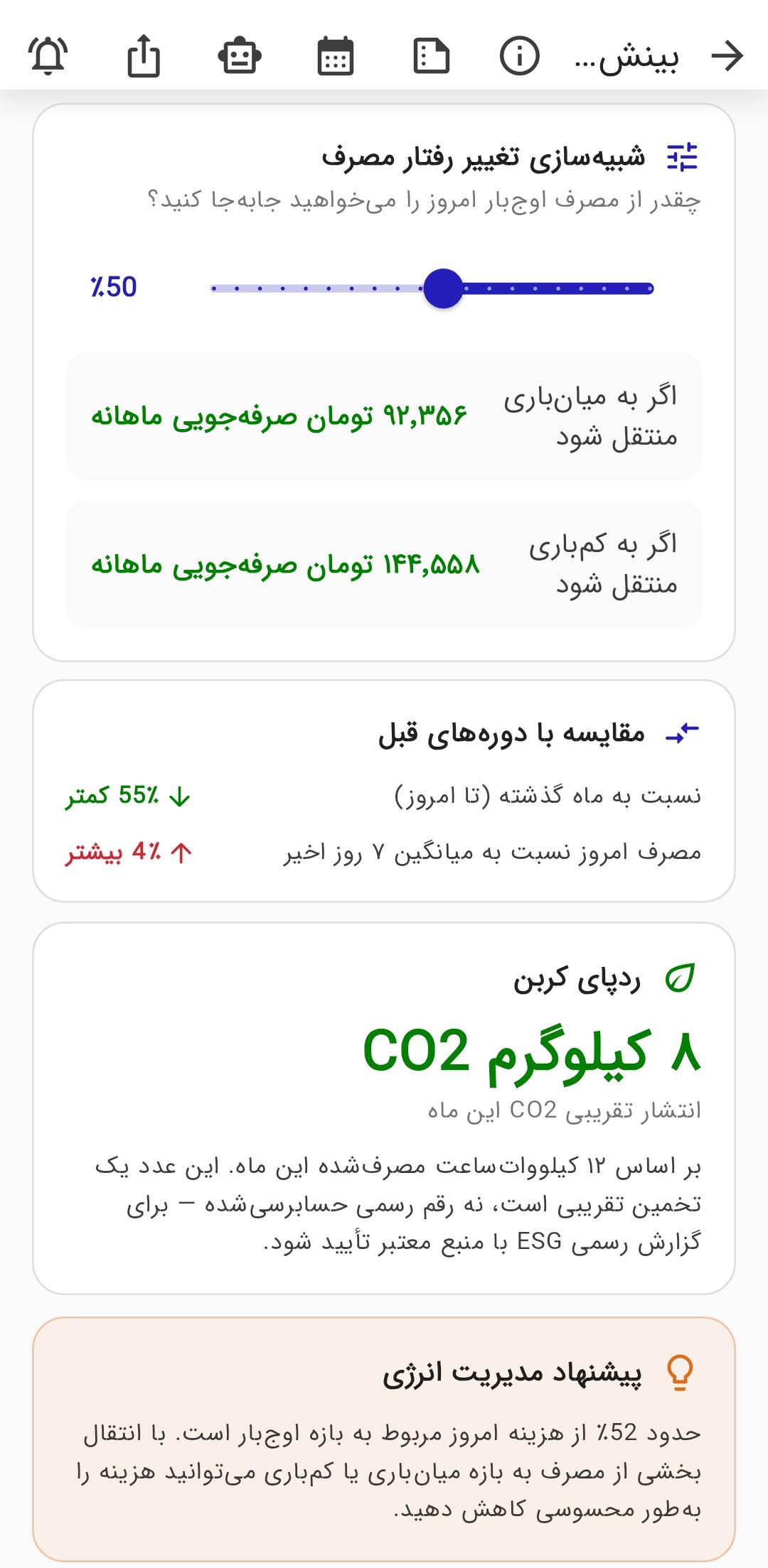 شبیه‌سازی و ردپای کربن