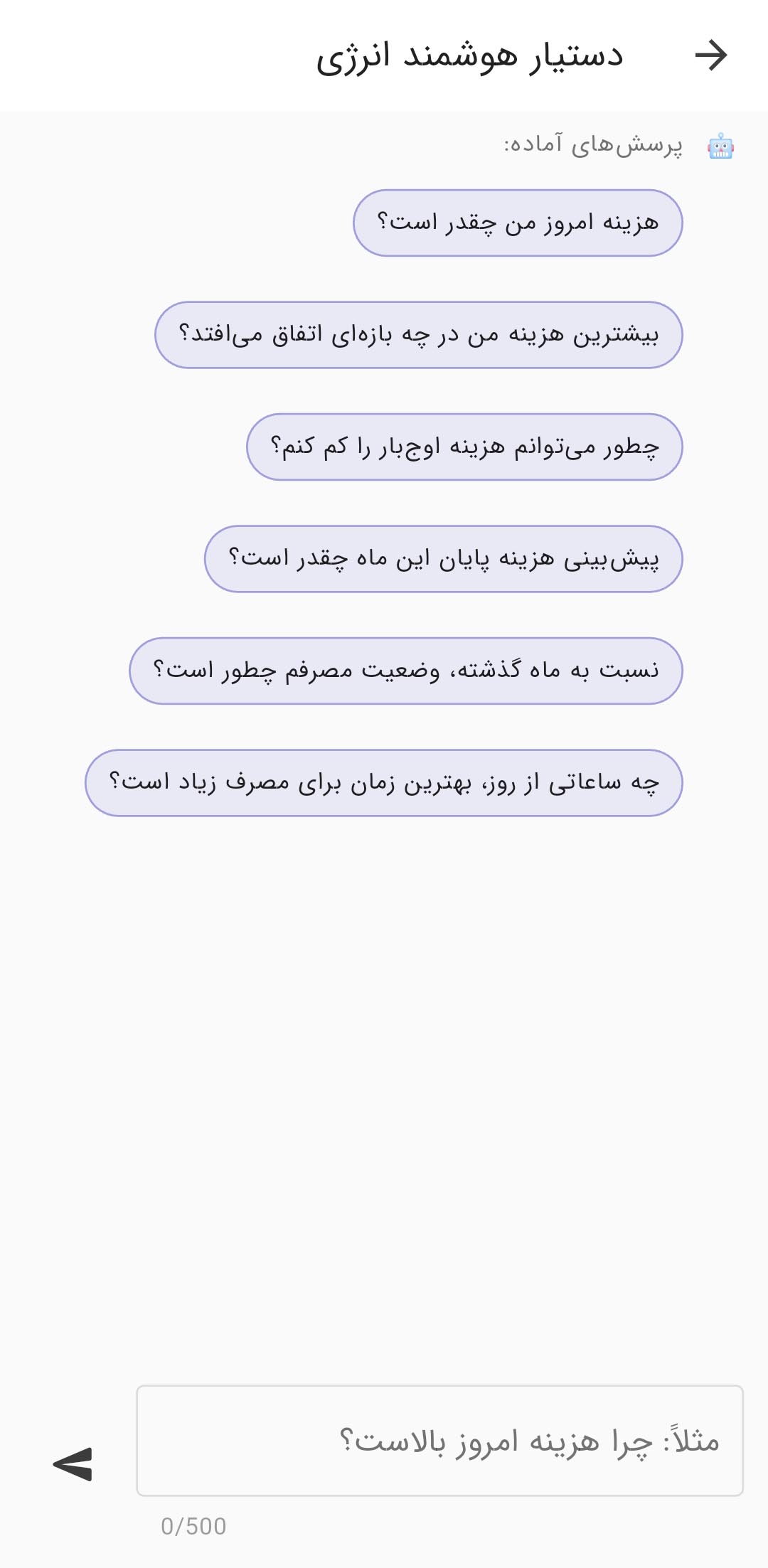 پرسش‌های آماده دستیار هوشمند