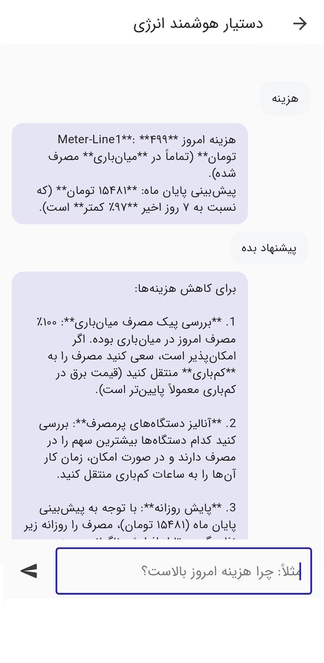 دستیار هوشمند انرژی