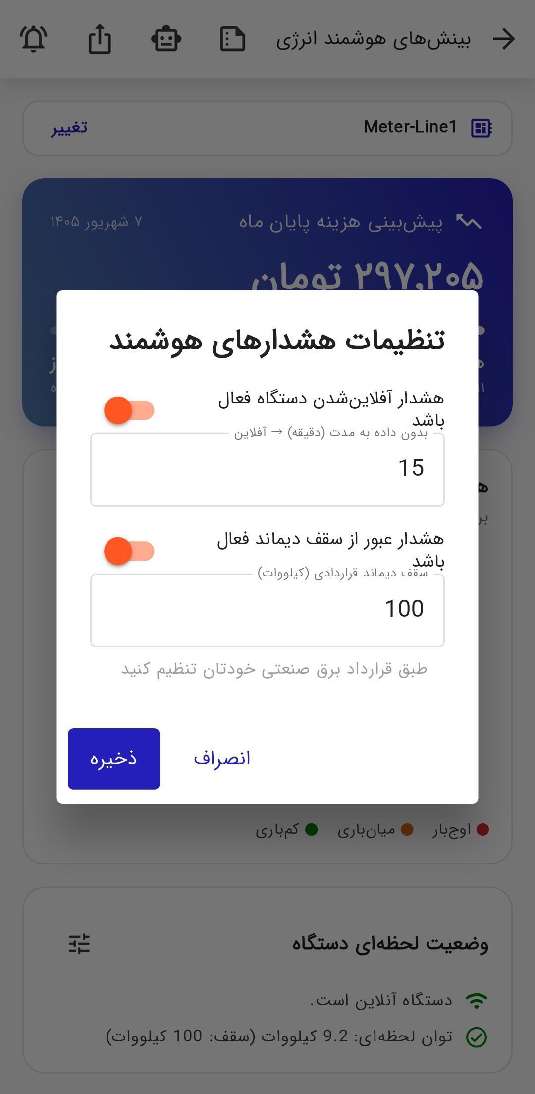 تنظیمات هشدارهای هوشمند
